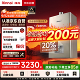 林内（Rinnai）【小蛮腰Pro】16升燃气热水器天然气【国家补贴15%】恒温ECO节能 低水压启动16GD32（JSQ31-GD32）