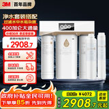 3M净水器家用净水机智能过滤器RO反渗透R8-39G+R8原装替换滤芯C1-R8+C2-R8套装