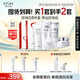 欧诗漫（OSM）珍珠白洁面水乳精华面霜护肤品套装补水美白淡斑生日礼物送女友