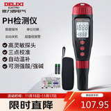 德力西电气酸碱度水质检测仪数显高精度PH测试仪 DI-509C