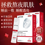 东洋之花胶原蛋白灌注面膜胶原炮童颜赫补水抗皱韦诗雪琴同款面膜妇女节