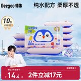 德佑婴童湿厕纸宝宝红屁屁护臀专用便携装10片10包母婴级纯水可冲马桶