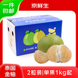 京鲜生泰国金柚 黄心蜜柚 2粒礼盒装 单果1kg+ 水果送礼 源头直发包邮