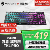 冰豹 德国ROCCAT瓦肯VULCAN 游戏背光机械键盘（电竞游戏键盘 吃鸡键盘 笔记本电脑键盘） 旗舰版TKL PRO-黑色(84键RGB)线性光轴