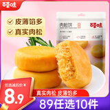 百草味肉松饼260g/袋 面包糕点蛋糕早餐代餐办公室点心休闲零食