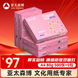 亚太森博拷贝可乐A4打印纸 80g 500张*5包 双面打印不透印 字迹清晰 复印纸 整箱2500张【专业造纸厂牌】