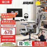 黑白调P3人体工学椅电脑椅办公人工力学座椅学习电竞椅子可躺国家补贴