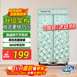 天骏小天使（TIJUMP）【升级长短衣架构 快速烘干】大容量烘干机家用婴儿衣物内衣裤消毒杀菌干衣机 TJ-231M