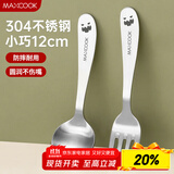 美厨（maxcook）304不锈钢叉勺套装 餐叉餐勺儿童餐具2件套 MCGC9806