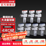 潜水艇（Submarine）全通径大流量球阀全铜主体壁挂炉燃气热水器球阀角阀4/6分四分 【全新升级-亮银】4冷+3热