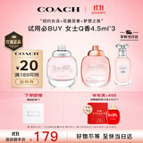 蔻驰（COACH）女士香水Q香4.5ml*3(纽约女淡+花馥蕊+梦想之旅)女生大牌生日礼物
