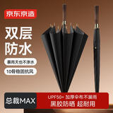 京东京造总裁MAX雨伞10骨长柄伞大号加固木柄双层男士长把晴雨伞27寸120cm