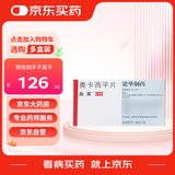 【原研进口】曲莱 奥卡西平片 0.3g*50片/盒