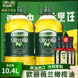 欧丽薇兰（Olivoila）纯正橄榄油5L桶装厨房炒菜植物油家用煎炸压榨食用油 送礼 5L*2桶 +100ml橄榄油*4