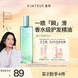 KIMTRUE且初香水级护发精油喷雾女柔顺修护 栀子香80ml