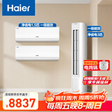 海尔（Haier）小红花套系 净省电 AI节能1.5匹挂机3匹柜机 一级能效 变频冷暖空调 两室一厅套装 以旧换新
