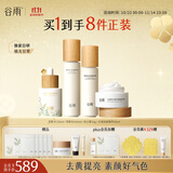 谷雨雪肌水乳套装护肤品套装补水保湿提亮肤色水乳生日礼物 【全套护肤】水乳霜精华