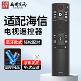 西周夜雨适配海信电视遥控器通用HZ55E3D 43A3F 50A52E 75A55E HZ75A蓝牙款遥控板