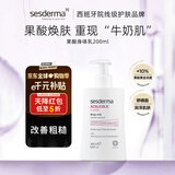 sesderma身体乳200ml(10%精纯果酸)预防鸡皮焕肤改善粗糙美白西班牙进口