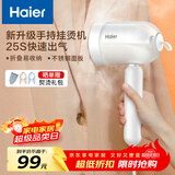 海尔（Haier）挂烫机手持家用蒸汽电熨斗蒸汽机可折叠烫衣服出差便携衣物护理机宿舍熨衣服熨烫机 HY-GW1206
