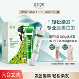 章华汉草（SAVOLHERB）卡古染头发霜（一梳黑染发剂便捷染发物染发膏） 3.77棕黑色140ml