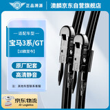 澳麟无骨雨刮器华晨宝马3系/GT[10-23款]雨刷原车原装原厂尺寸A级胶条