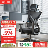 黑白调P5双背-Ultra人体工学椅电脑椅子办公椅人工力学椅电竞椅国家补贴