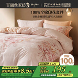 百丽丝水星家纺出品床上四件套纯棉100%全棉四件套床品被套床单双人套件1.8m床