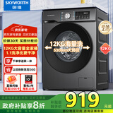 创维滚筒洗衣机全自动家用 12公斤大容量 超薄 直驱变频 1.1洗净比 除螨抗菌家电国家补贴XQG120-B26ZD