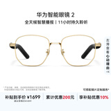 华为智能眼镜 2 耳机 蓝牙耳机 金丝光学镜 无线双耳立体声/手势控制/长续航/开放式耳机