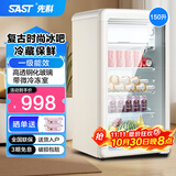 先科（SAST）冰吧冷藏柜 欧式恒温红酒柜办公室酒店家用电冰箱迷你小型单门电竞茶叶保鲜柜展示留样饮料药品柜 150升【一级能效+冷藏+微冷冻+灯】复古白