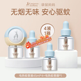 袋鼠妈妈电蚊香液全家可用无味驱蚊液有孩家庭准孕妇专用室内灭蚊器套装 【1居室推荐】4液+1器