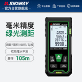 深达威激光测距仪绿光高精度电子激光尺100m红外线家用测量房仪SW-JG100