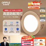 欧普（OPPLE）筒灯Ra95高显色防眩LED天花灯孔灯嵌入式7瓦调光 开孔7.5-7.8cm
