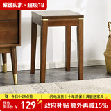 家逸（JIAYI）实木小凳子中式方凳家用创意高方凳脚凳餐凳梳妆凳化妆凳 胡桃色-单把【铜素款】