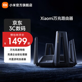小米（MI）Xiaomi万兆路由器万兆无线速率独立三频段Mesh组网性能旗舰路由 穿墙路由 企业路由 Xiaomi万兆路由器