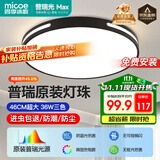 四季沐歌（MICOE）照明吸顶灯led卧室灯具套餐全屋客厅灯饰阳台过道餐厅简约包安装