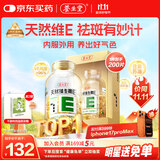 养生堂天然维生素VE200粒软胶囊美容祛黄褐斑高含量维e植物复配