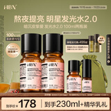 HBN 发光水2.0精萃爽肤水精华水熊果苷焕提亮补水生日礼物送女友