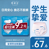 她研社春日小懒裤日用安心裤M-L码8条+替换芯32片裤型卫生巾京东自营