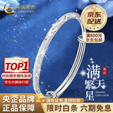 中国黄金（CHINA GOLD）银手镯足银满天星手镯女实心推拉银老情人生日礼物马年本命年礼物 【送女友】满天星手镯【约9.5.g±0.5g】