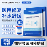 华美科医用透明质酸钠修复贴械字号晒后皮肤屏障术后冷敷补水保湿修护膜 6盒【巩固装】药师推荐