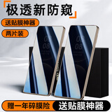 言臣【AR防爆玻璃】适用华为x6/x5手机膜防窥水凝膜外屏华为mate x6手机膜钢化膜典藏版x7防指纹镜头膜 外屏|双片装【防爆防窥款】贴膜神器 华为 Mate X7/X7典藏版通用