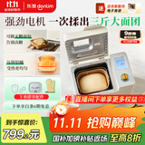 东菱（Donlim）【国家补贴】新款家用全自动无糖面包机 大容量 智能双撒 可预约 多功能和面机DL-1352白色