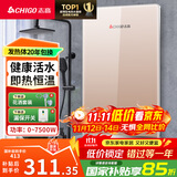 志高（CHIGO）即热式电热水器7500W速热恒温小厨宝热水器省电家用集成淋浴洗澡免储水 功率可调ZG-KB732