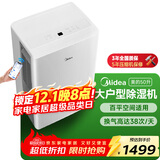 美的（Midea）50升/天除湿机/抽湿机  2分钟见效 App智控 家用轻音除湿器 地下室别墅工业抽湿机CF50BD/N7-DP5