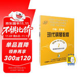 约翰.汤普森现代钢琴教程(2)（附音频）