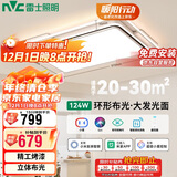 雷士照明（NVC）LED室内吸顶灯客厅大灯现代简约灯饰灯具智能调光政府补贴包安装
