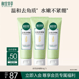 相宜本草【热卖商品】去死皮啫喱68g*3支装（洗面奶 去角质）圣诞礼物