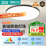 四季沐歌（MICOE）照明吸顶灯led卧室灯具套餐全屋客厅灯饰阳台过道餐厅简约灯具